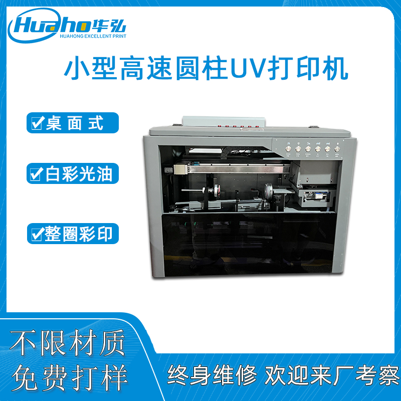 小型高速圓柱uv打印機(jī)(圖1) 高速圓柱uv打印機(jī).jpg