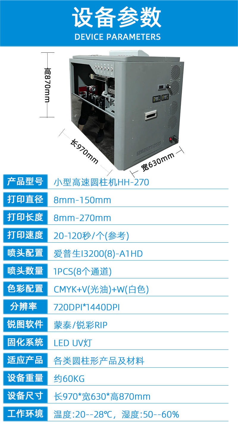 小型高速圓柱uv打印機(jī)(圖2) 2技術(shù)參數(shù).jpg