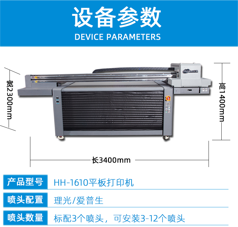1610uv平板打印機(jī)(圖11) 2技術(shù)參數(shù)---副本新_01.jpg